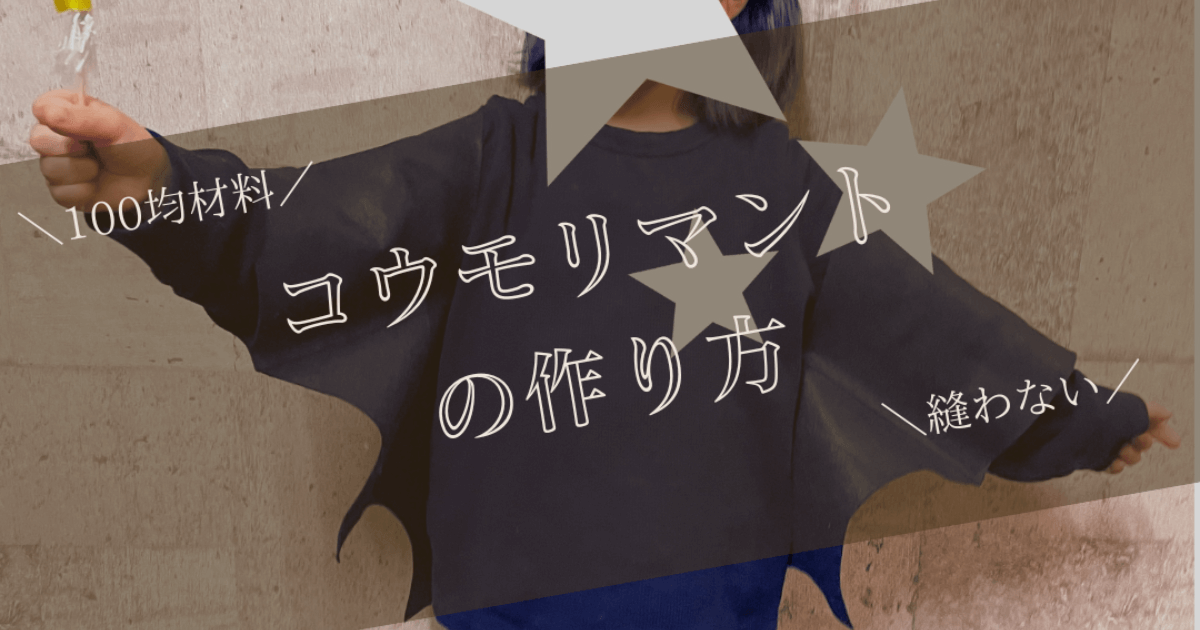着画あり【レア】コウモリミニマント ハロウィーン子供用マント コウモリコスプレ マント通販