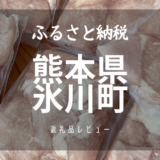 【ふるさと納税：熊本県氷川町】鶏もも肉1.86kg+鶏むね肉1.86kg合計3.72kg
