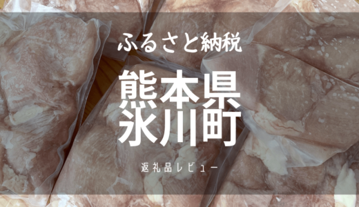【ふるさと納税：熊本県氷川町】鶏もも肉1.86kg+鶏むね肉1.86kg合計3.72kg